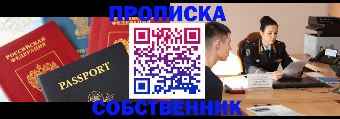 купить прописку в Невьянске
